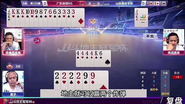 斗地主：传说中最瓜怂的冤家牌！两炸出征自掘坟墓！三炸天台斗法#斗地主残局 #斗地主的百种姿势 #斗地