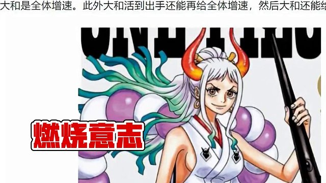 燃烧意志：和索隆有没有当初大和的强度？ 