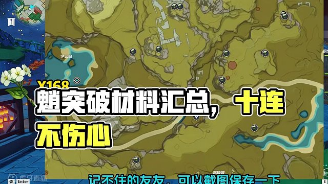 【魈】突破材料汇总。#原神枫丹 #原神 #原神攻略 #原神海灯节 #魈