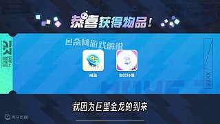 蛋仔派對：慘了！巨型金龍的到來！所有玩家痛失兩個(gè)吉祥物?！ #蛋仔派對 #蛋仔島過蛋仔年 #龍年到蛋