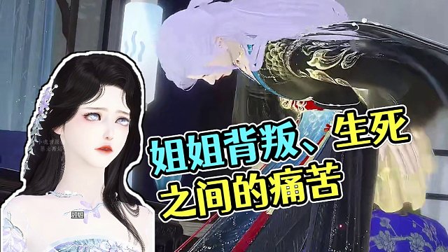 算是姐姐，欠我的。 #逆水寒 #大宋映画 #古风