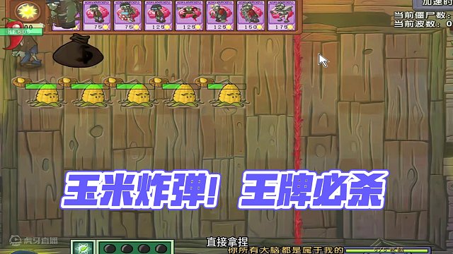 玉米爱上舞王了？ #单机游戏 #植物大战僵尸 #随机僵尸