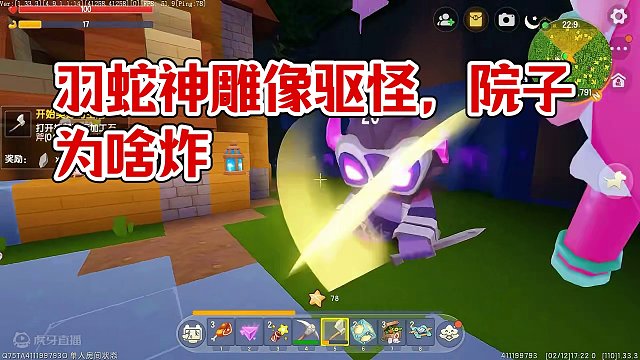 迷你世界：虚空之夜生存8，羽蛇神雕像能驱怪，为啥院子被炸？ #迷你世界 #游戏 #迷你世界虚空之夜