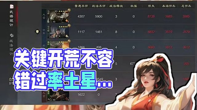 伤害不俗，恢复也不俗，关键开荒也容易！#率土之滨 #率土星推计划 #率土之滨攻略