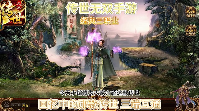 传世无双手游：经典三职业，回忆中的那款传世，三端互通！