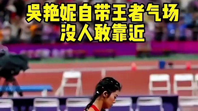 吴艳妮自带王者气场，没人敢靠近，霸气低头藐视一切