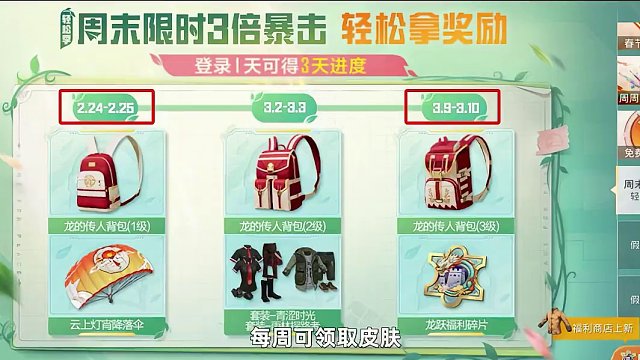 关于游戏中的三个皮肤内容！