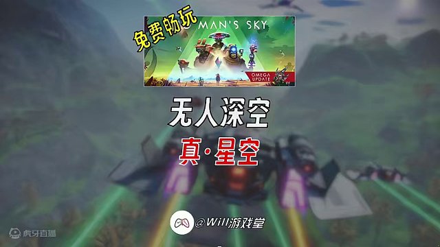 【免费开玩】无人深空首次畅玩 真·星空 #steam #steam游戏 #游戏推荐 #游戏鉴赏家