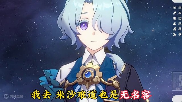 米沙难道也是『无名客』吗？#崩坏星穹铁道 #假如在午夜入梦 #崩坏星穹铁道创作者激励计划