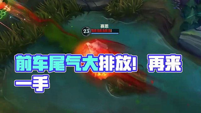 前面的车尾气排放超标啦！