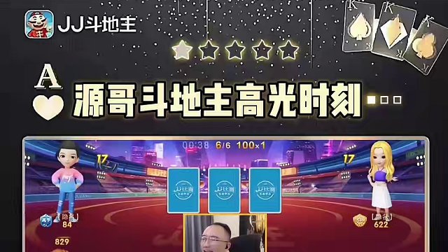 #JJ斗地主 #JJ斗地主赢大米 #jj高源 #斗地主的百种姿势