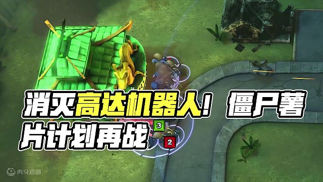 6863611180456463628_找到消灭高达机器人的办法了！僵尸们启动新一轮薯片夺回计划！