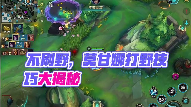 不刷野，你玩什么莫甘娜打野 #lolm #莫甘娜 #联盟的魅力