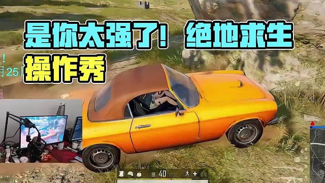 来鉴定下是不是挂 #绝地求生 #击杀秀 #令人窒息的操作 #吃鸡 #pubg