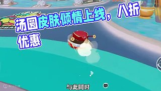 湯圓皮膚真的來了
#蛋仔島過蛋仔年 #蛋仔派對(duì)