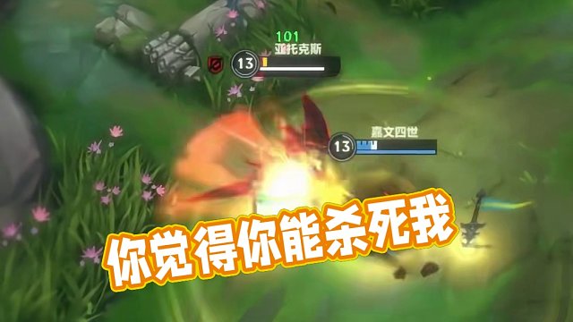 你觉得你能杀死我？！