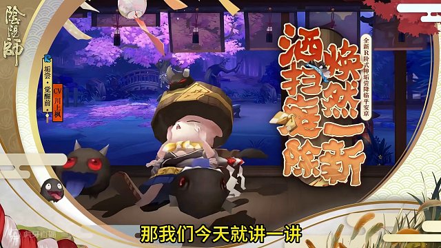 【阴阳师】第一可爱的式神，生不逢时的——垢尝 #阴阳师 #我们一起玩过的阴阳师 #阴阳师手游