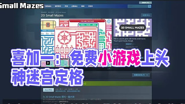 【喜加一】啊？这居然是我不花钱能玩到的小游戏吗？！ #steam游戏 #steam喜加一 #游戏鉴赏
