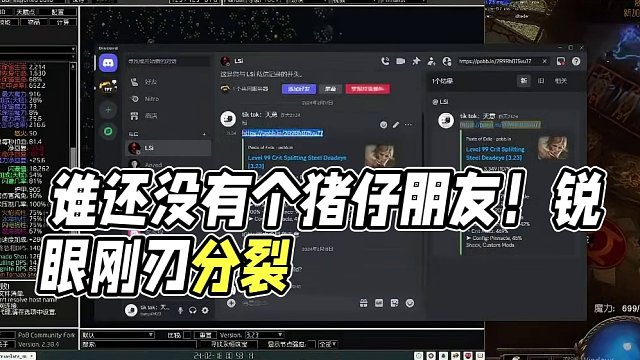 S24流放之路，谁还没有个猪仔朋友？锐眼分裂-刚刃 #游戏日常分享 #这个游戏很好玩 #游戏 #游戏