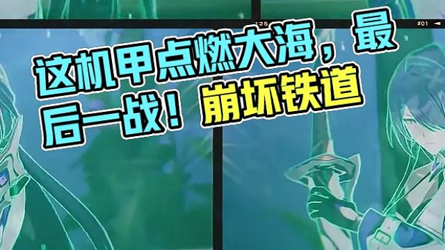 这机甲真是太酷了！“我将点燃大海！”
#崩坏星穹铁道 #假如在午夜入梦 #崩坏星穹铁道创作者激励计划