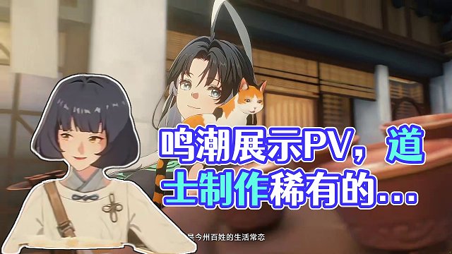 《鸣潮》共鸣者展示PV