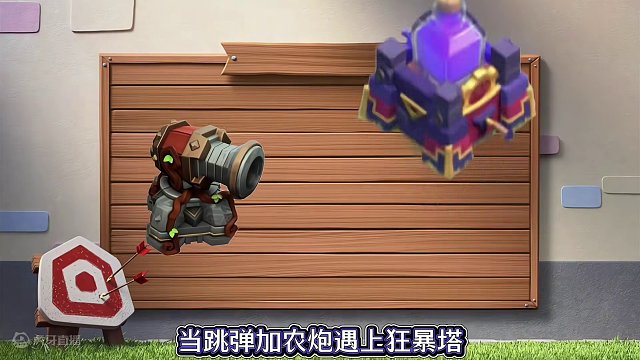 谁能扛住狂暴的跳弹加农炮？#部落冲突 #部落冲突新英雄装备 #部落冲突策略加倍 #云闪电