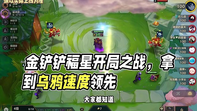 #滴个铲搭子玩福星 #金铲铲之战 #金铲铲福星恭喜发财 开局拿到乌鸦可太爽啦！这就是毒性版本的恭喜发