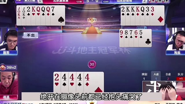 斗地主：掘开看完快要气炸了！十年罕见的神仙打架！结局太离谱了#斗地主残局 #斗地主的百种姿势 #斗地