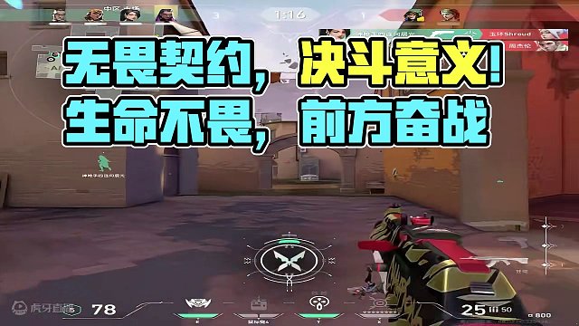 我会一直顶在前面 直到生命结束 这是决斗的意义#无畏契约#valorant