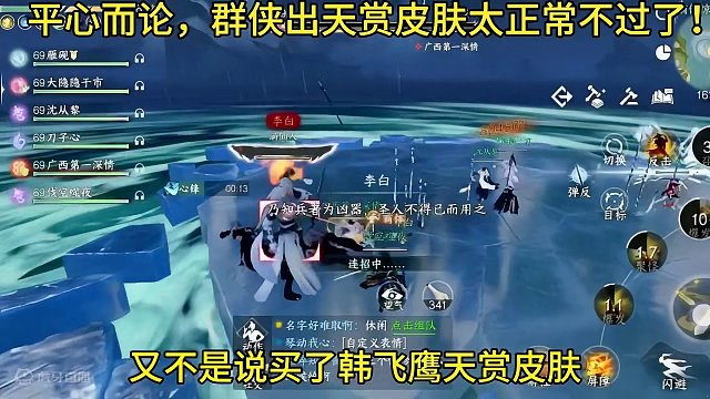 平心而论，群侠出天赏皮肤太正常不过了！#逆水寒手游 #游戏日常 #游戏中的瞬间 #逆水寒手游攻略 #