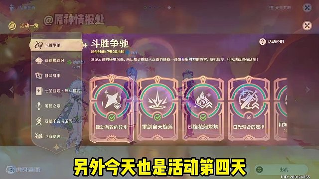 #原神枫丹 420原石斗胜争驰第四天通关攻略！#原神 #原神猛犸团 #原神攻略 #原神创作者激励计划