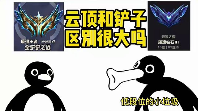 金铲铲之战和云顶之弈有什么区别，段位含金量对比，26日福星回归，全新独创五费卡加入 #金铲铲之战  