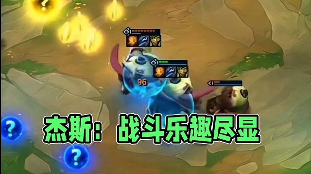 杰斯：我不干净了