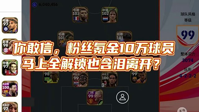 什么，球员竟然马上全解锁？##足球游戏 #足球游戏推荐手游 #实况足球手游 #实况足球