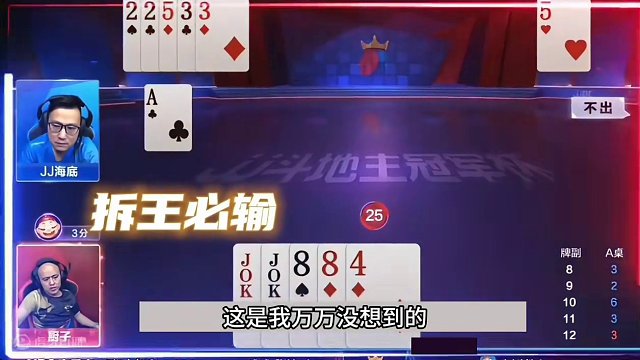 斗地主：最离谱的逆天翻盘局！这牌能赢十年罕见！玩出了明牌效果#斗地主残局 #斗地主的百种姿势 #斗地