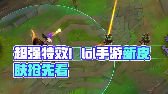 联盟手游卢锡安西部魔影至臻特效抢先看#lol手游华彩迎春