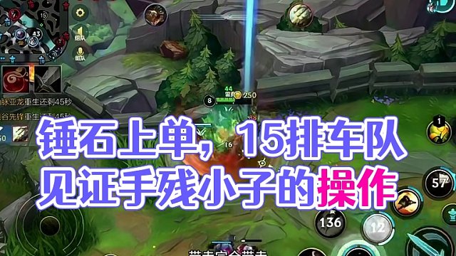 谁交的上单锤石啊 玩具一个啊哈哈 #lol手游华彩迎春