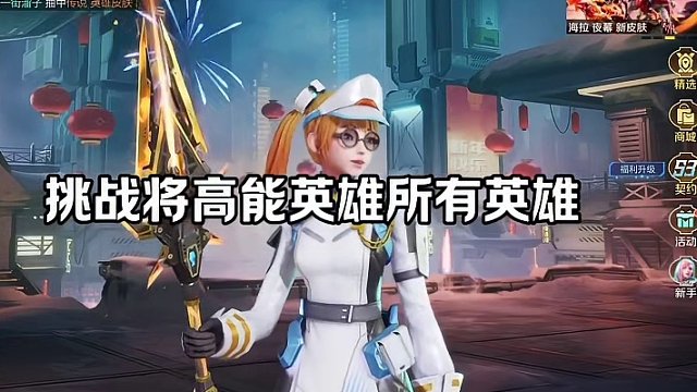 #高能英雄 #全新双英雄版本冰雪之歌 #高能英雄双英雄版本上线