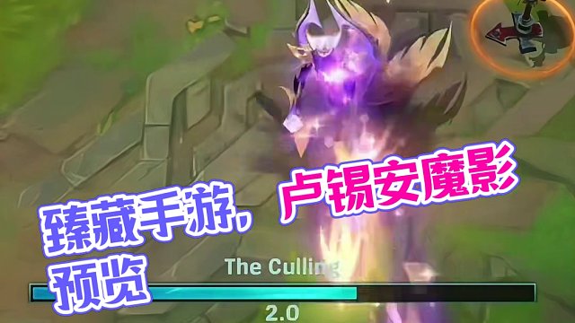 手游第二个臻藏/T2至臻#游戏流量风向标 #卢锡安