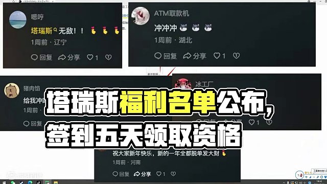 塔瑞斯新春福利名单公布~没有拿到的小伙伴千万要留意最新的活动 #塔瑞斯世界 #国产魔兽塔瑞斯 #塔瑞