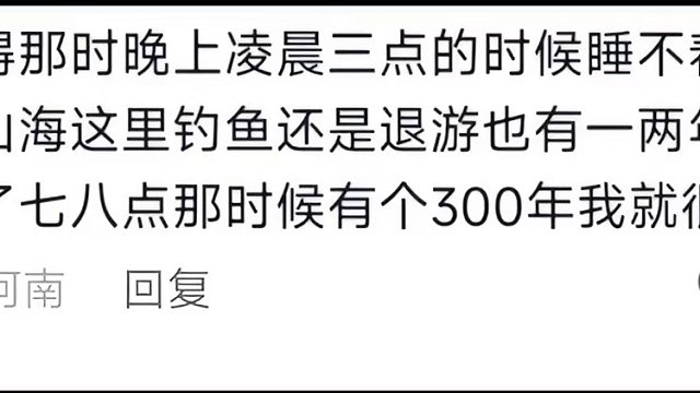 原来会有这么多人觉得山海意难平，我见证过山海的巅峰，也见证过山海低谷，依旧还是我的意难平，没有之一#