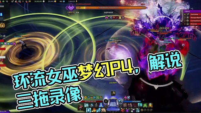 环流女巫梦幻P4，三拖录像，细节解说 #命运方舟 #命运方舟梦幻降临 #命运方舟新春会 #寻找命运方