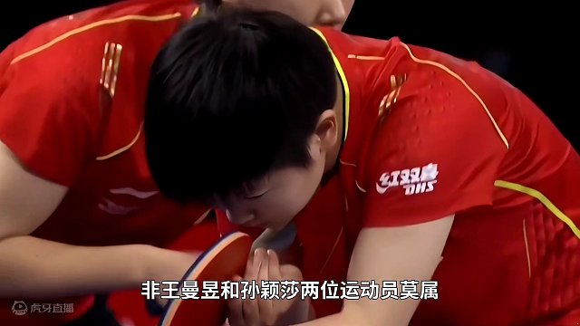 王曼昱孙颖莎绝代双骄！釜山前两轮表现最好#孙颖莎 #国乒 #王曼昱 #绝代双骄 #釜山世乒赛 #巴黎