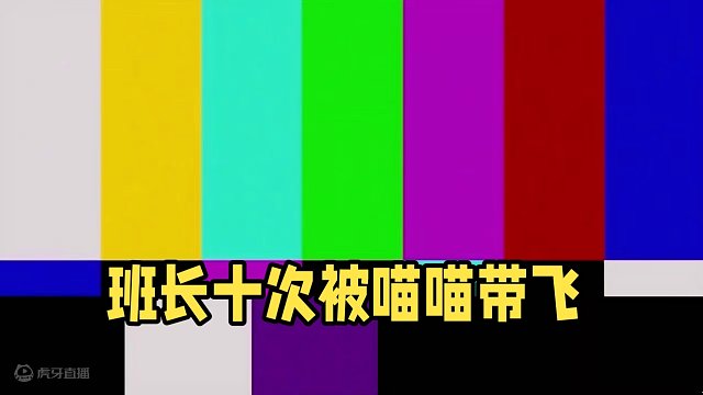 班长我恨你！！！#元梦之星 #元梦之星星梦合伙人 #星星启动 #元梦之星地图推荐