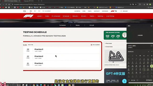 2024F1测试赛即将开始！那么2024哪里看F1呢？-1 #F1  #f1赛车  #方程式赛车 