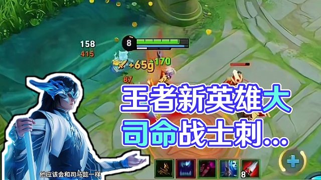 王者新英雄大司命即将上线体验服定位战士刺客#游戏解说 #大司命##王者新英雄大司命 ##王者荣耀