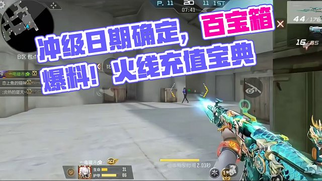 冲级日期确定？百宝箱有什么？放心，目前没资料 #cf手游龙映山海 #游戏流量风向标 #穿越火线 #c