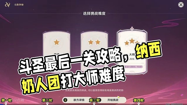 【原神】斗胜争驰第五关活动攻略 #原神枫丹  #原神攻略