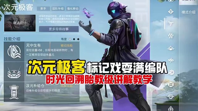 次元极客顶级时光回溯 还能这么玩？