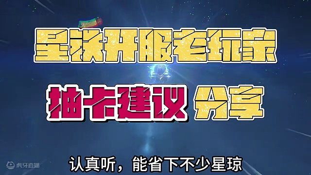 【崩坏星穹铁道】抽卡，我有六不抽——帮萌新玩家省下大量星琼 #崩坏星穹铁道 #崩坏星穹铁道创作者激励